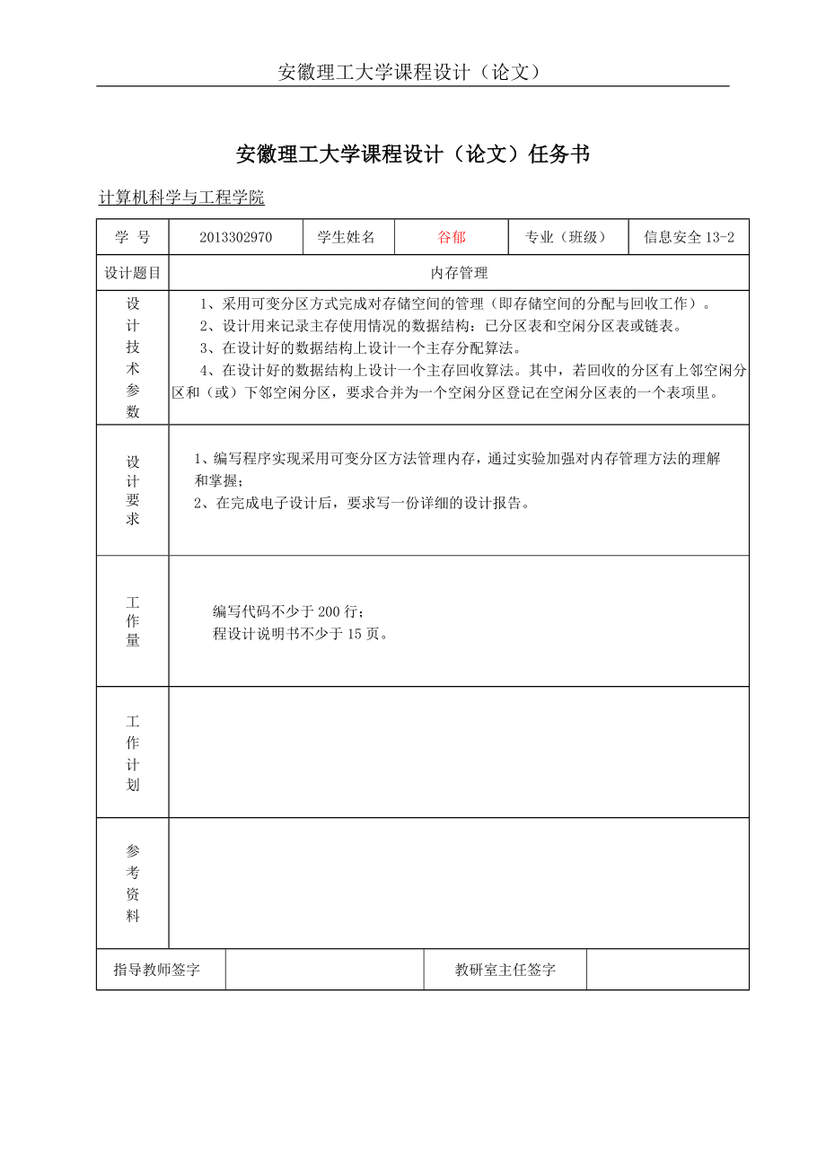 操作系统课程设计内存管理含源代码最新精选_第2页