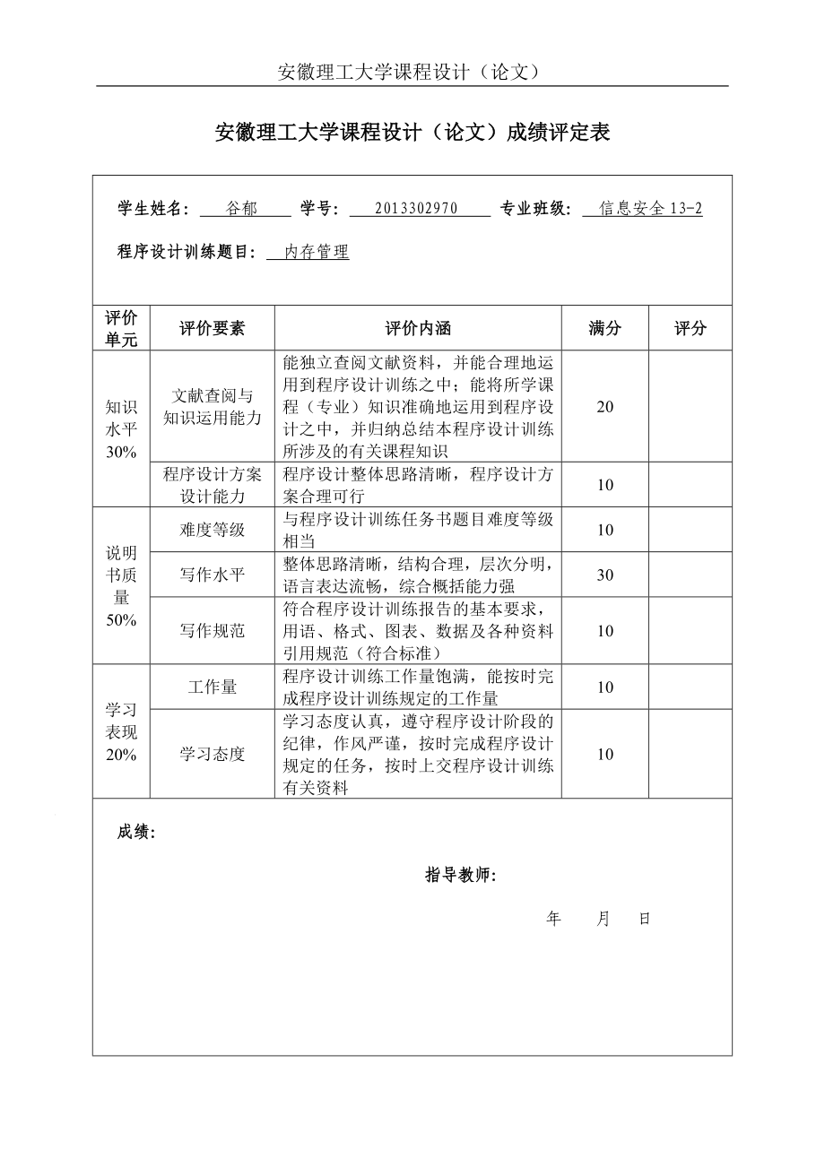 操作系统课程设计内存管理含源代码最新精选_第3页