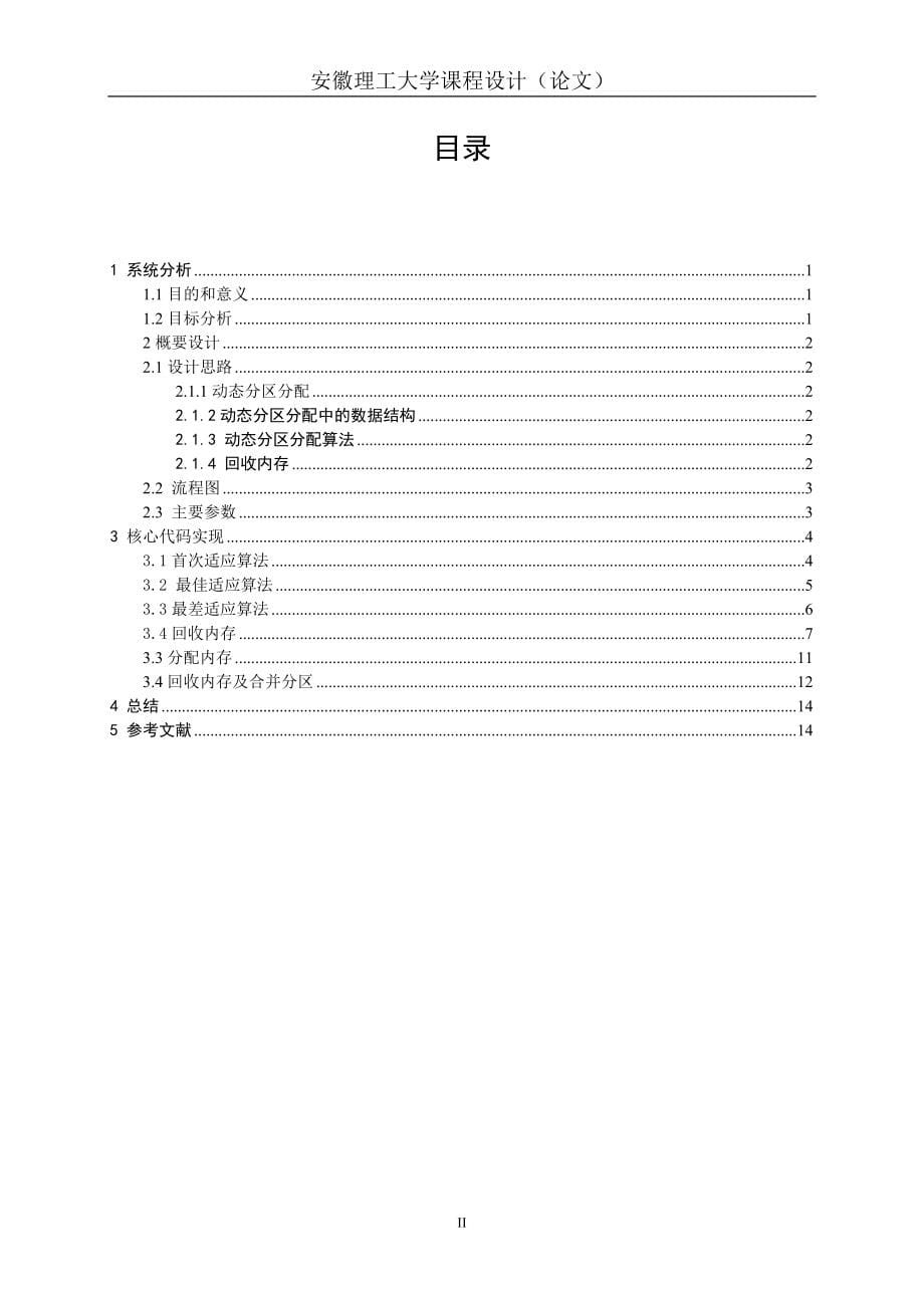 操作系统课程设计内存管理含源代码最新精选_第5页