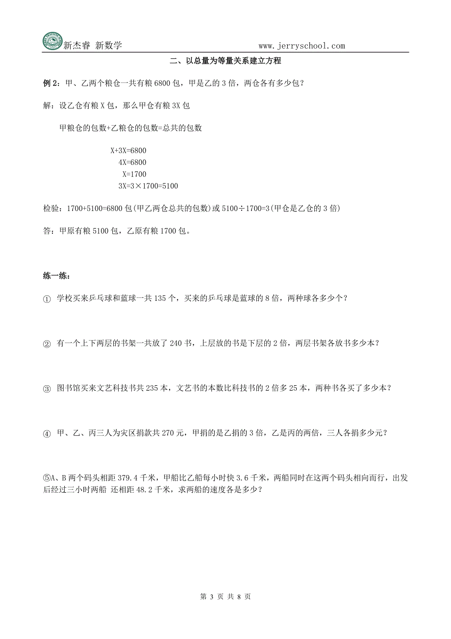 精品专题资料（2022-2023年收藏）归纳小学列方程解应用题步骤与方法_第3页