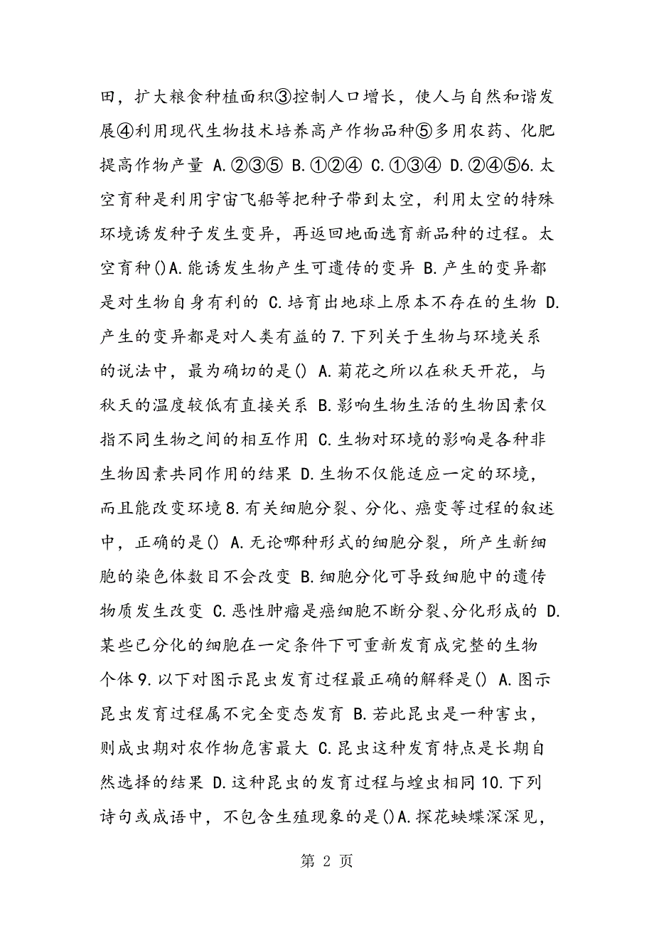 2023年初中二年级生物下册测试卷.doc_第2页