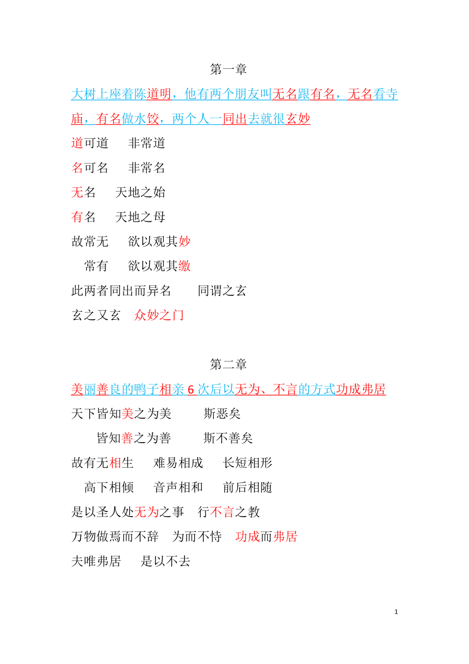 《道德经》记忆编码