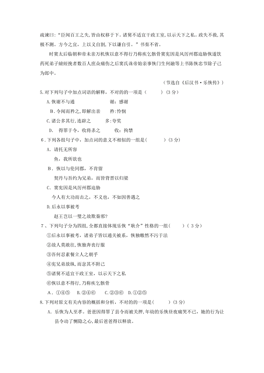 珠海市9月高三第一次考试+语文_第3页