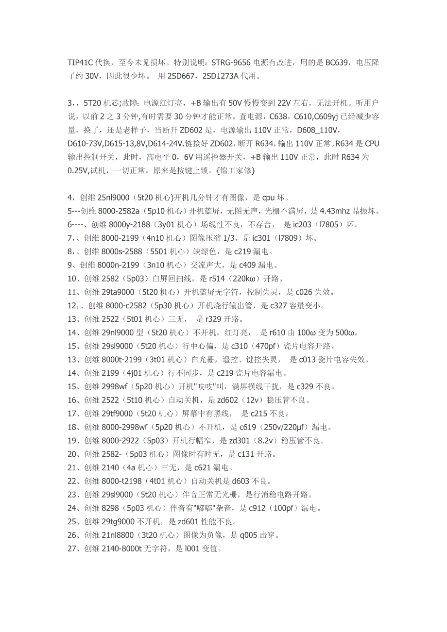 电源STR6709创维通病维修方法.doc_第2页