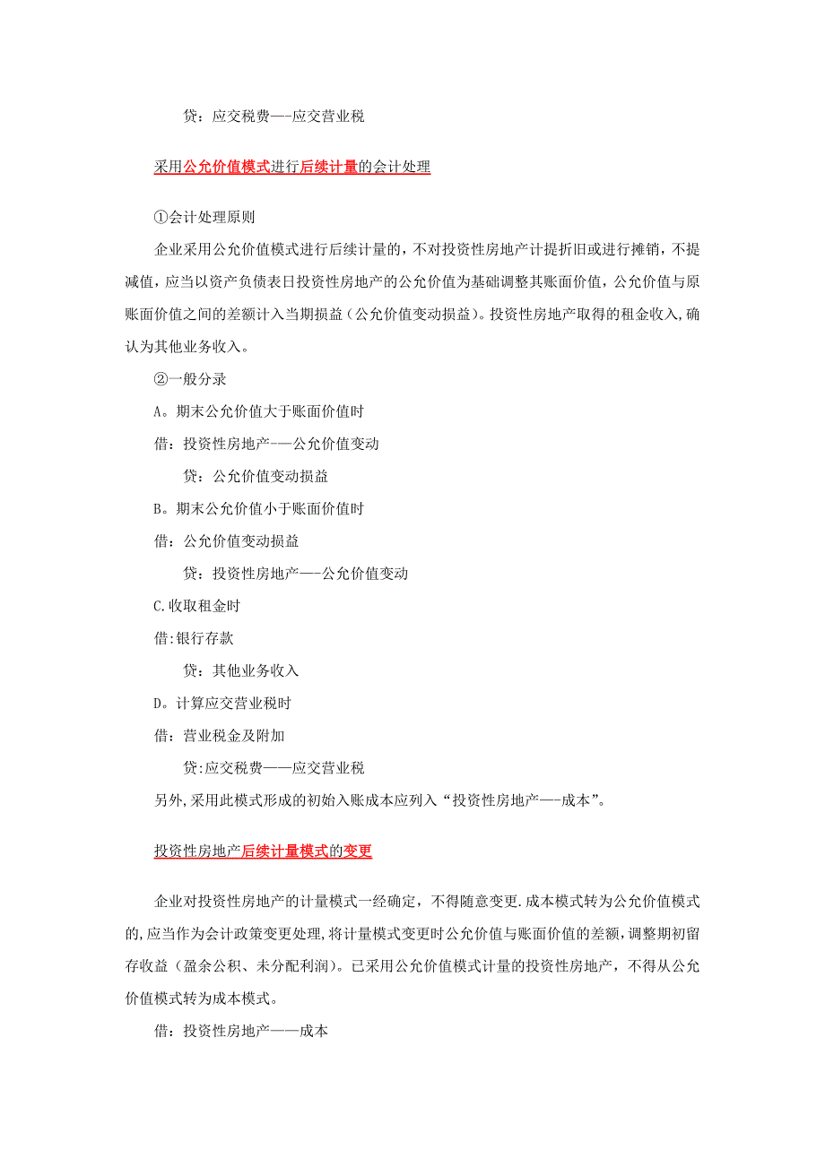 投资性房地产分录汇总_第2页