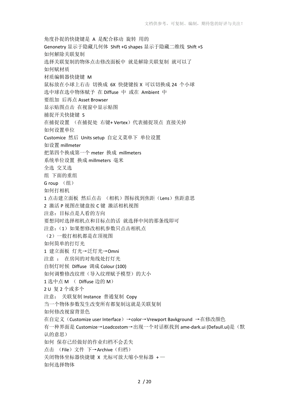 3DMAX实用的快捷键命令_第2页