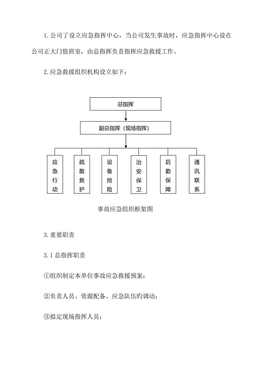 应急预案-原始稿_第5页