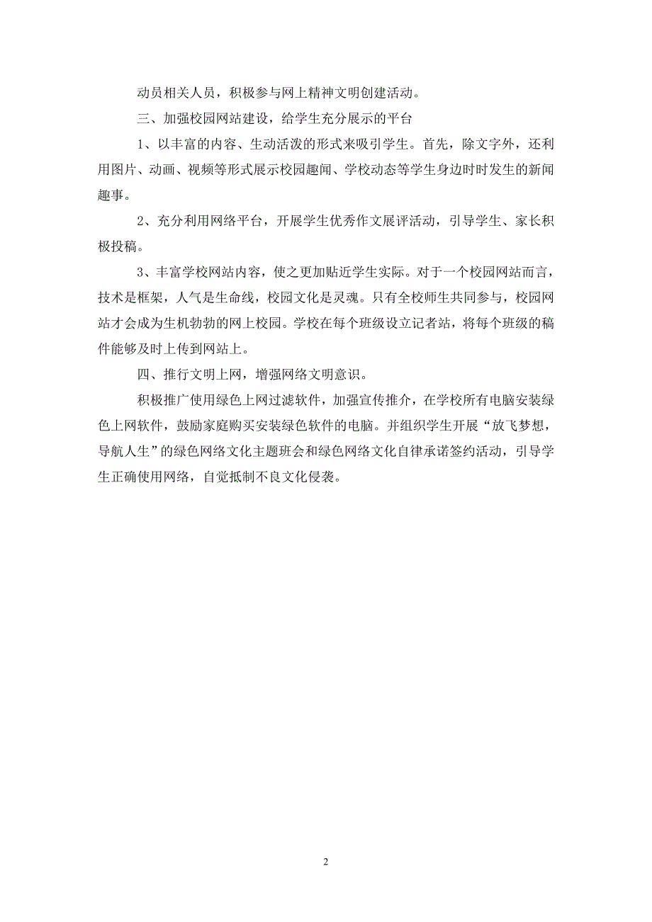 202X年度小学网络文明传播活动总结_第2页