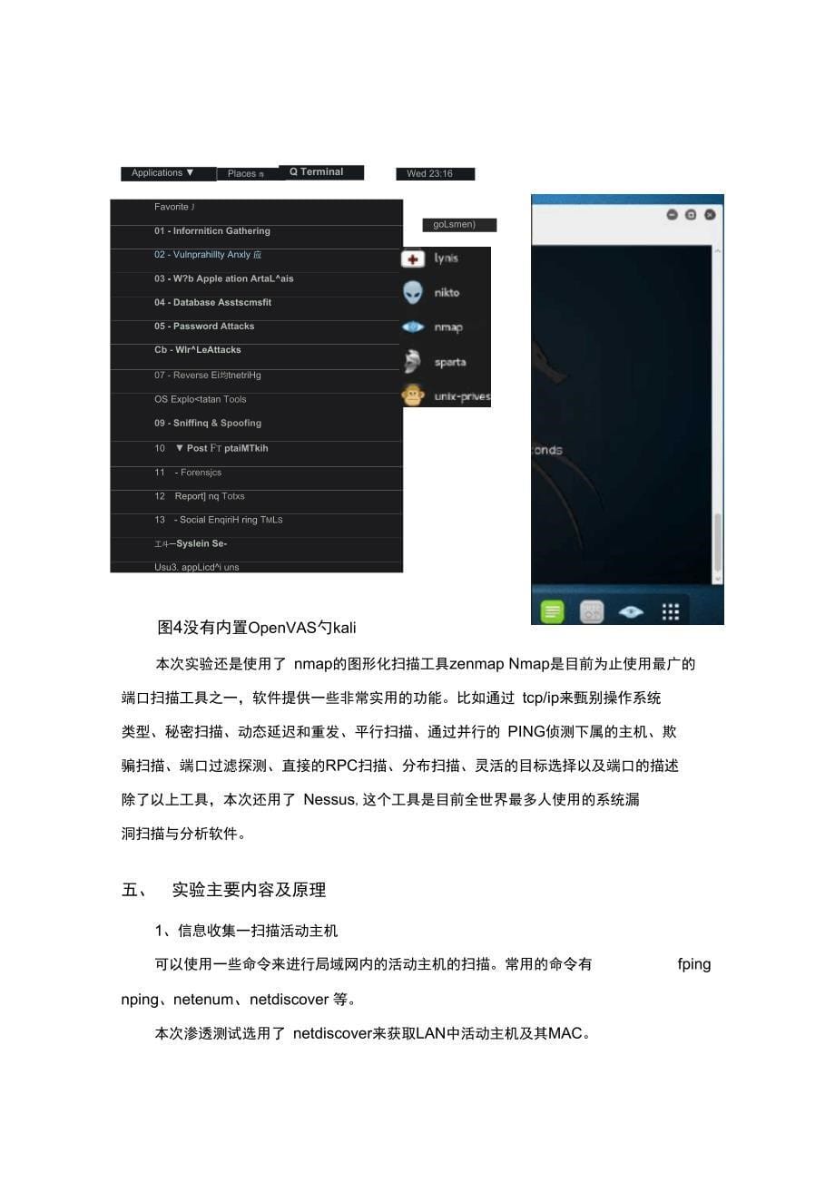 网络信息安全渗透测试正式版_第5页