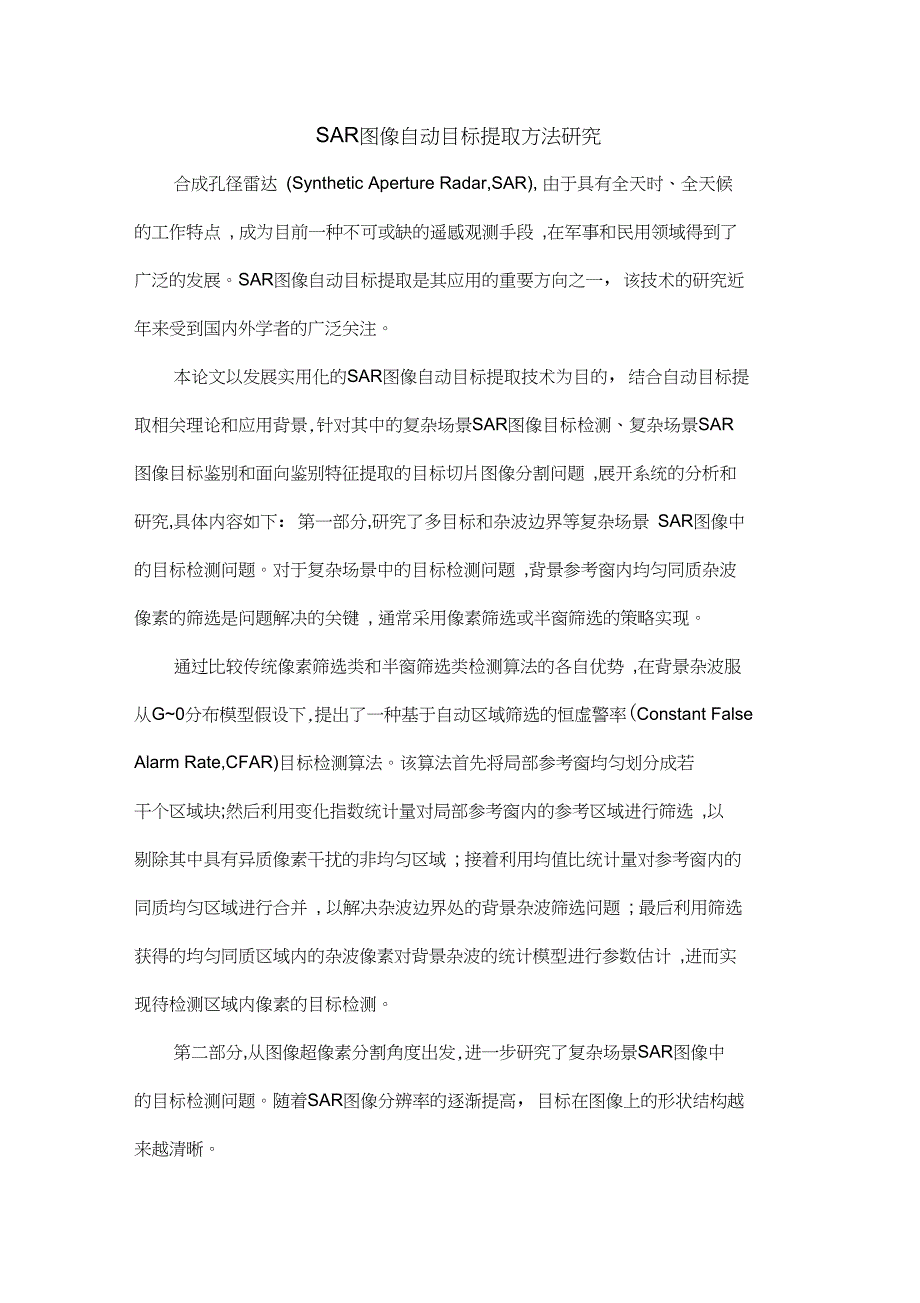 SAR图像自动目标提取方法研究_第1页