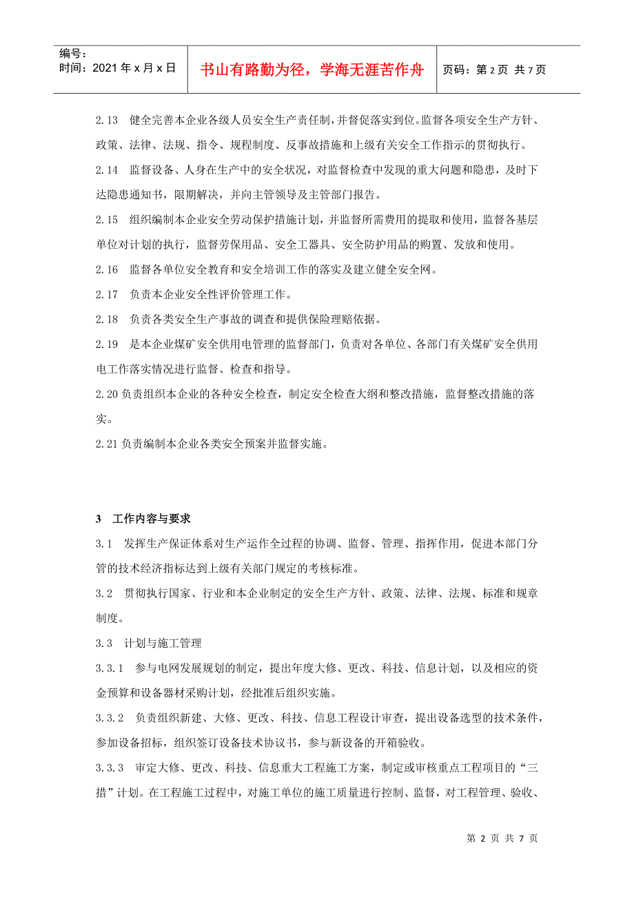 生产技术部工作标准介绍_第3页