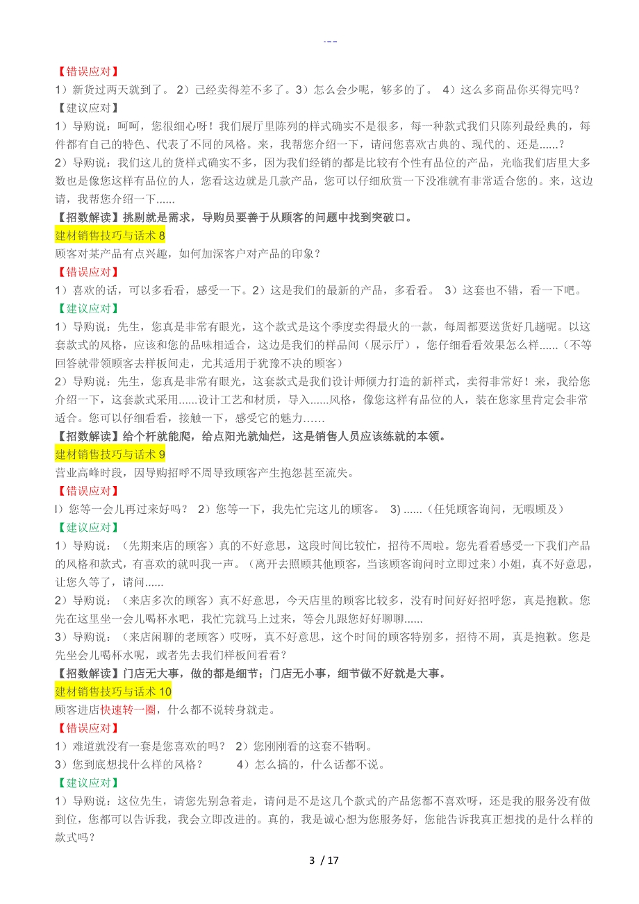 门窗建材销售技巧话术_第3页