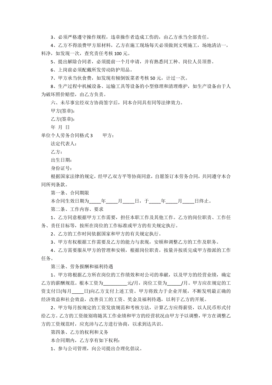 单位个人劳务合同格式3篇 简单劳务合同范本_第3页