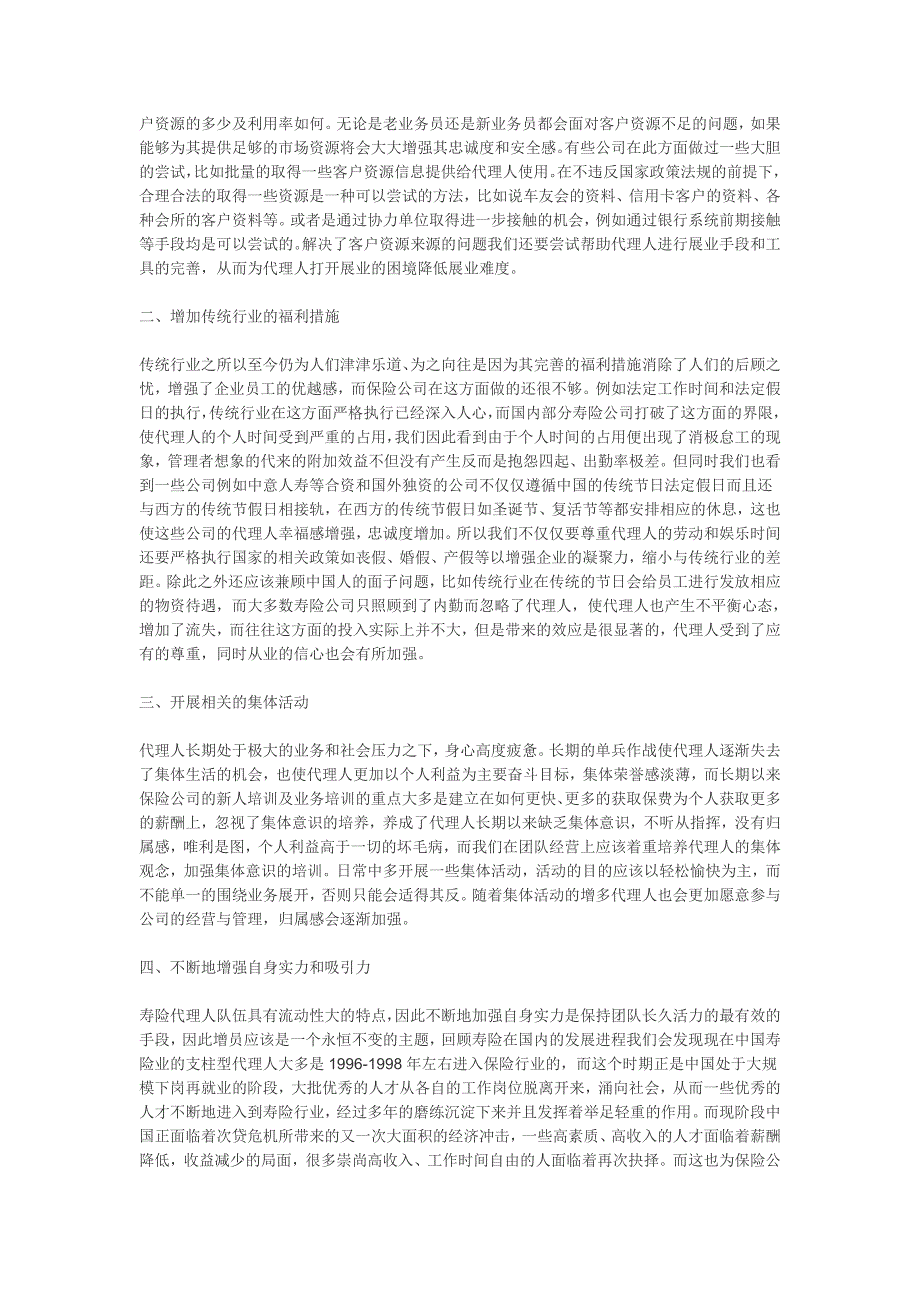 营销经理如何建立好寿险营销团队.doc_第3页