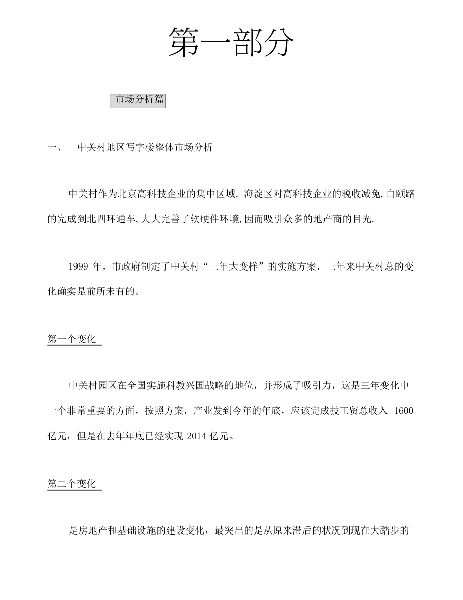 中村理想国际大厦策划报告_第1页