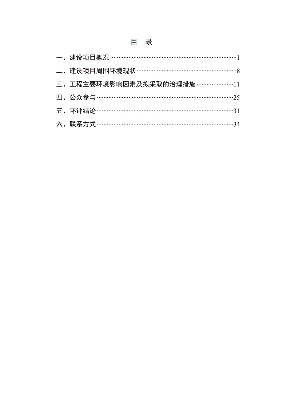 山西晋煤集团山阴晋泰煤业入洗原煤1.2Mta选煤厂新建项目环境影响报告书简本_第3页