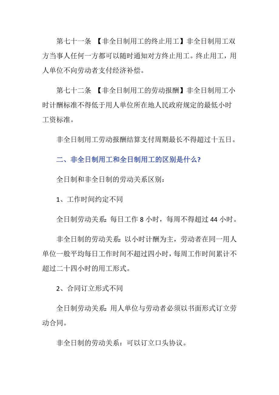 非全日制用工可以不签订劳动合同吗_第2页