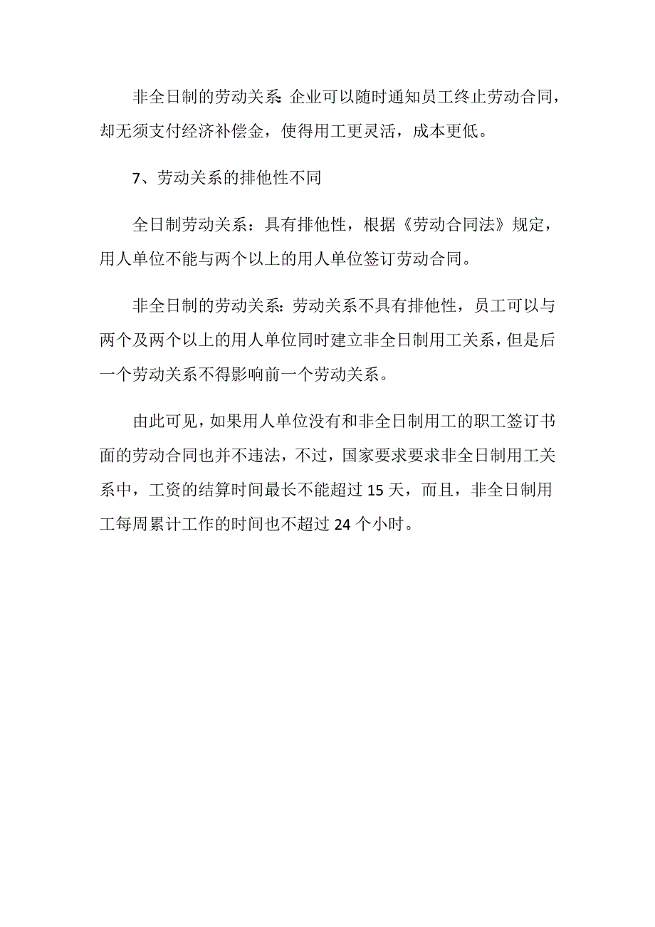 非全日制用工可以不签订劳动合同吗_第4页