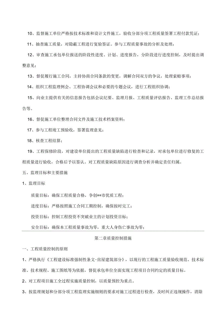 污水厂土建及设备安装工程施工阶段监理大纲(流程_第3页