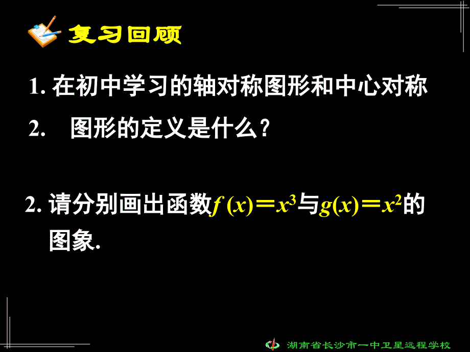 高一数学《1.3函数的基本性质-奇偶性》.ppt_第3页