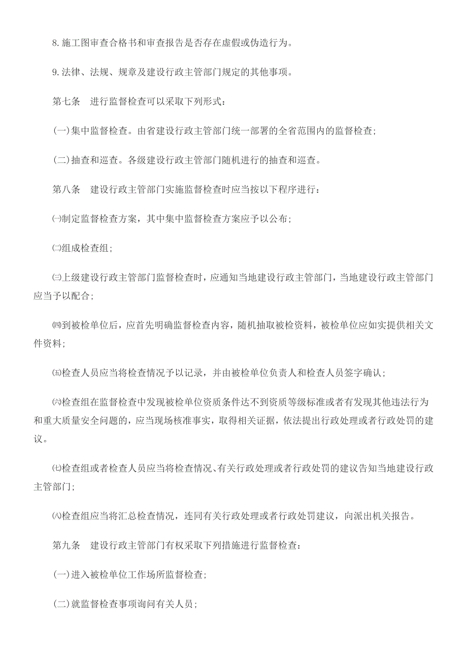 河北和施工图审查机构监督办法_第4页