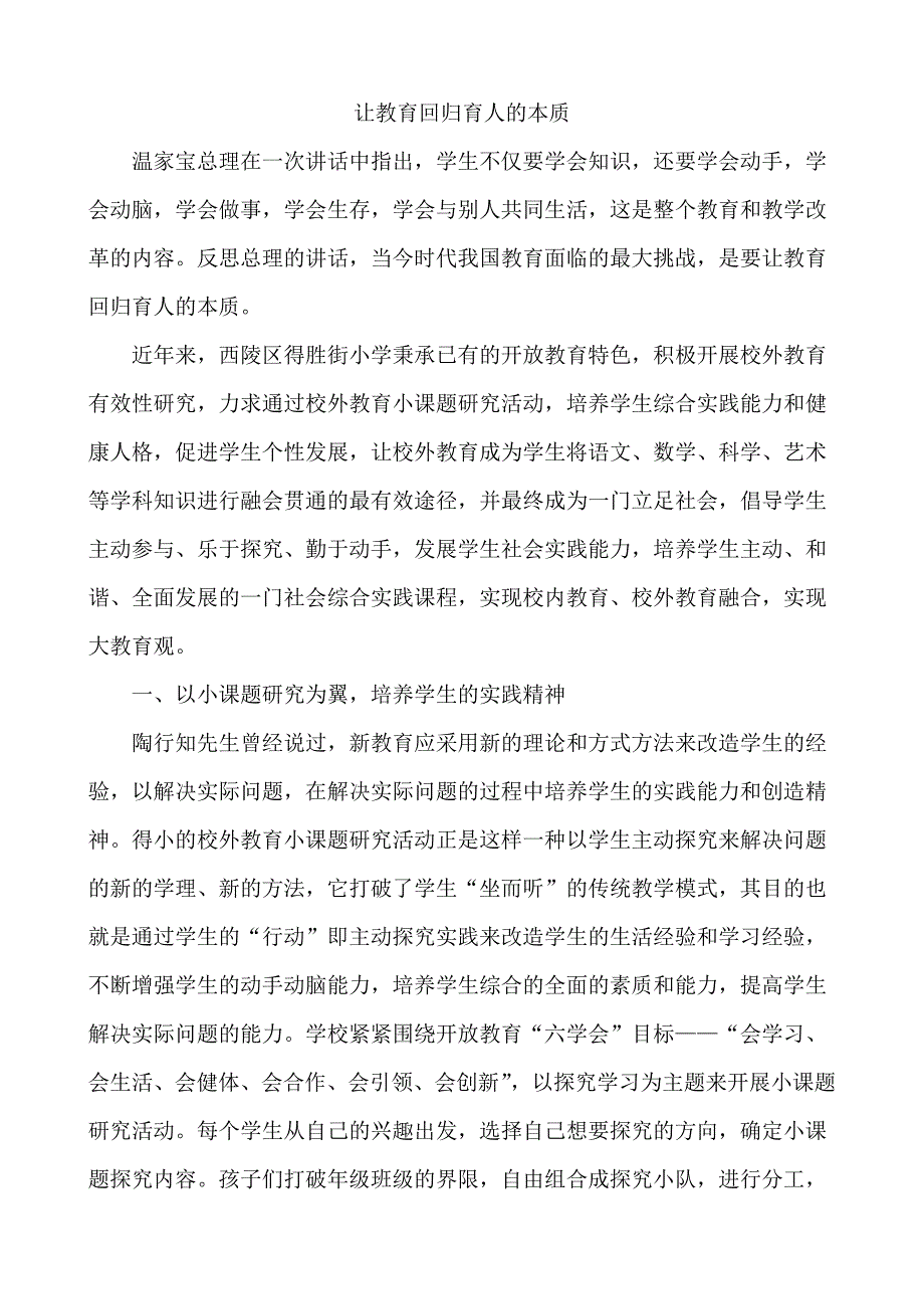 让教育回归育人的本质_第1页