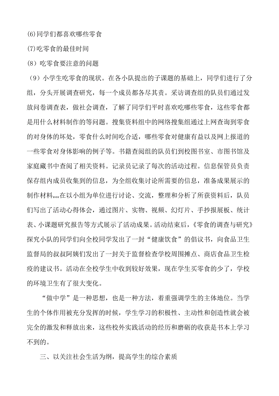 让教育回归育人的本质_第4页