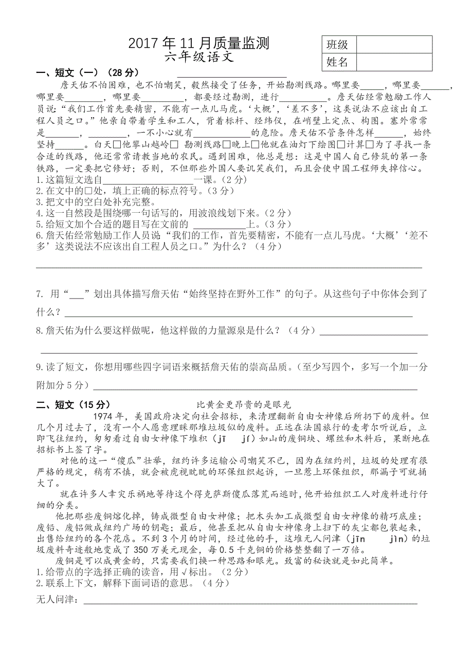 11月六年级语文月考试卷_第1页