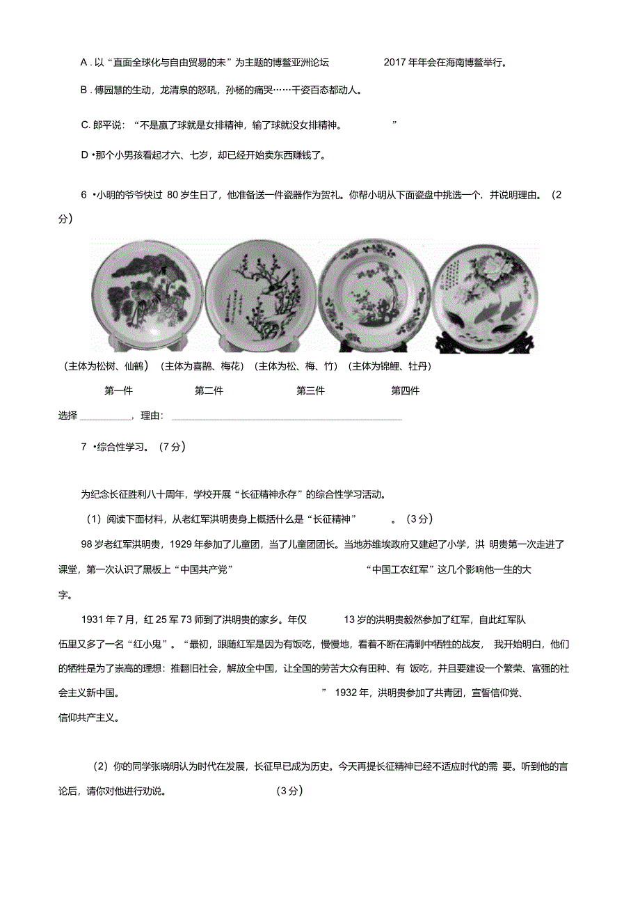 部编版八年级语文上册期末试卷含答案精品_第2页