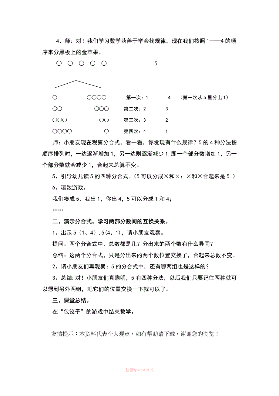 5的分解与组成教学设计_第2页