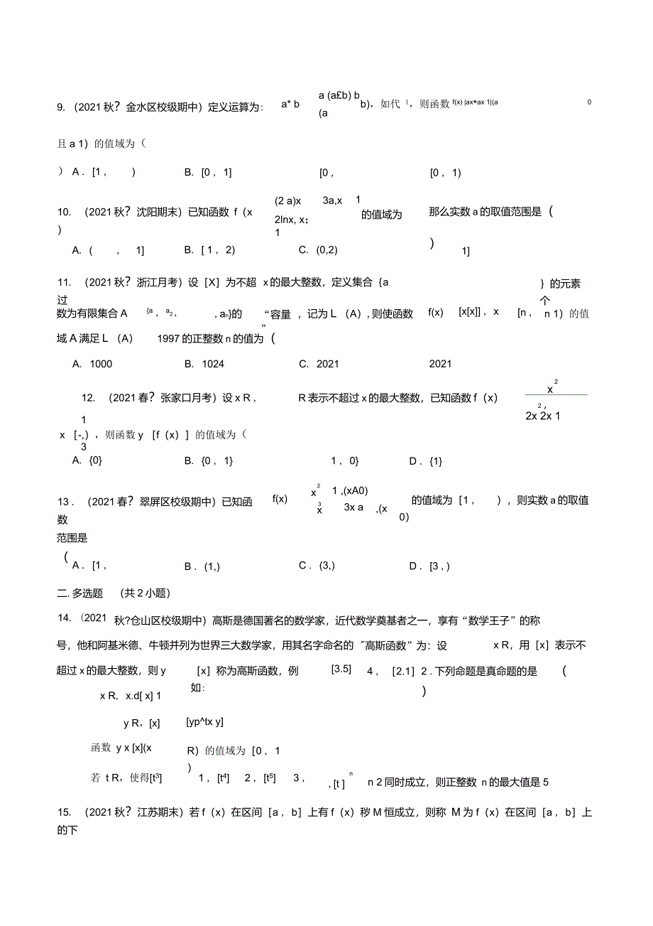 第4讲函数最值的灵活运用(原卷版)-2022年新高考数学二轮专题突破精练_第2页