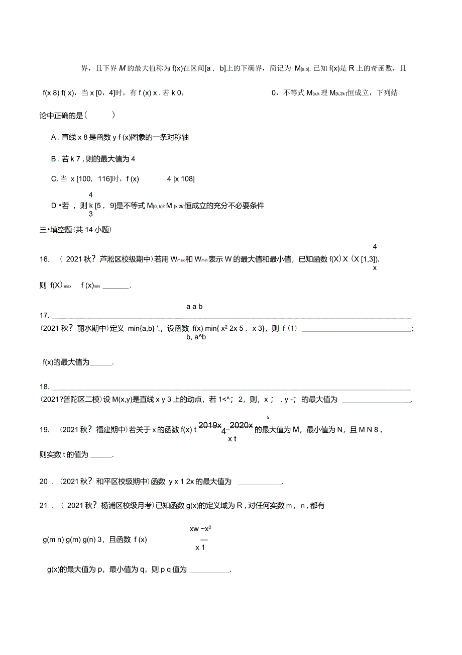 第4讲函数最值的灵活运用(原卷版)-2022年新高考数学二轮专题突破精练_第3页