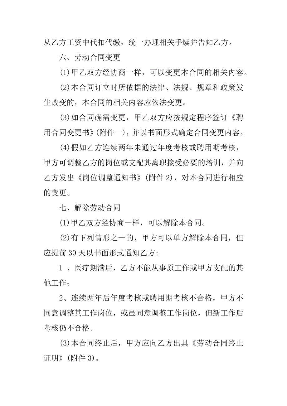 2023年医院聘用劳动合同_第3页