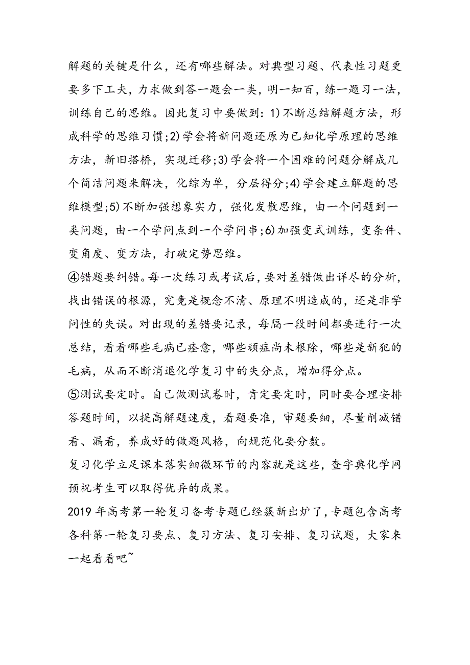 高考一轮复习化学立足课本落实细节_第3页