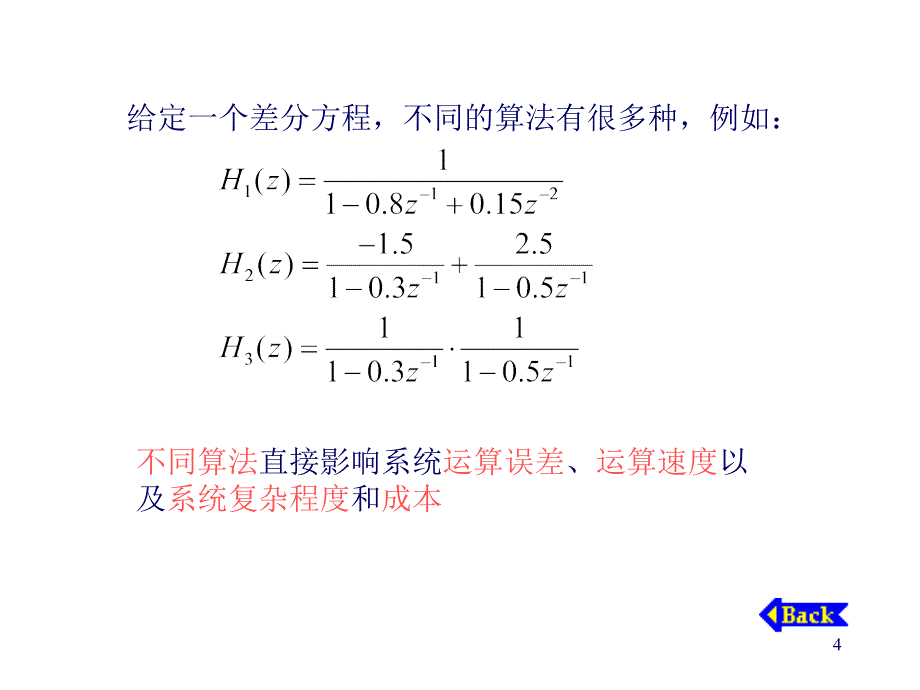 线性相位FIR数字滤波器课件_第4页