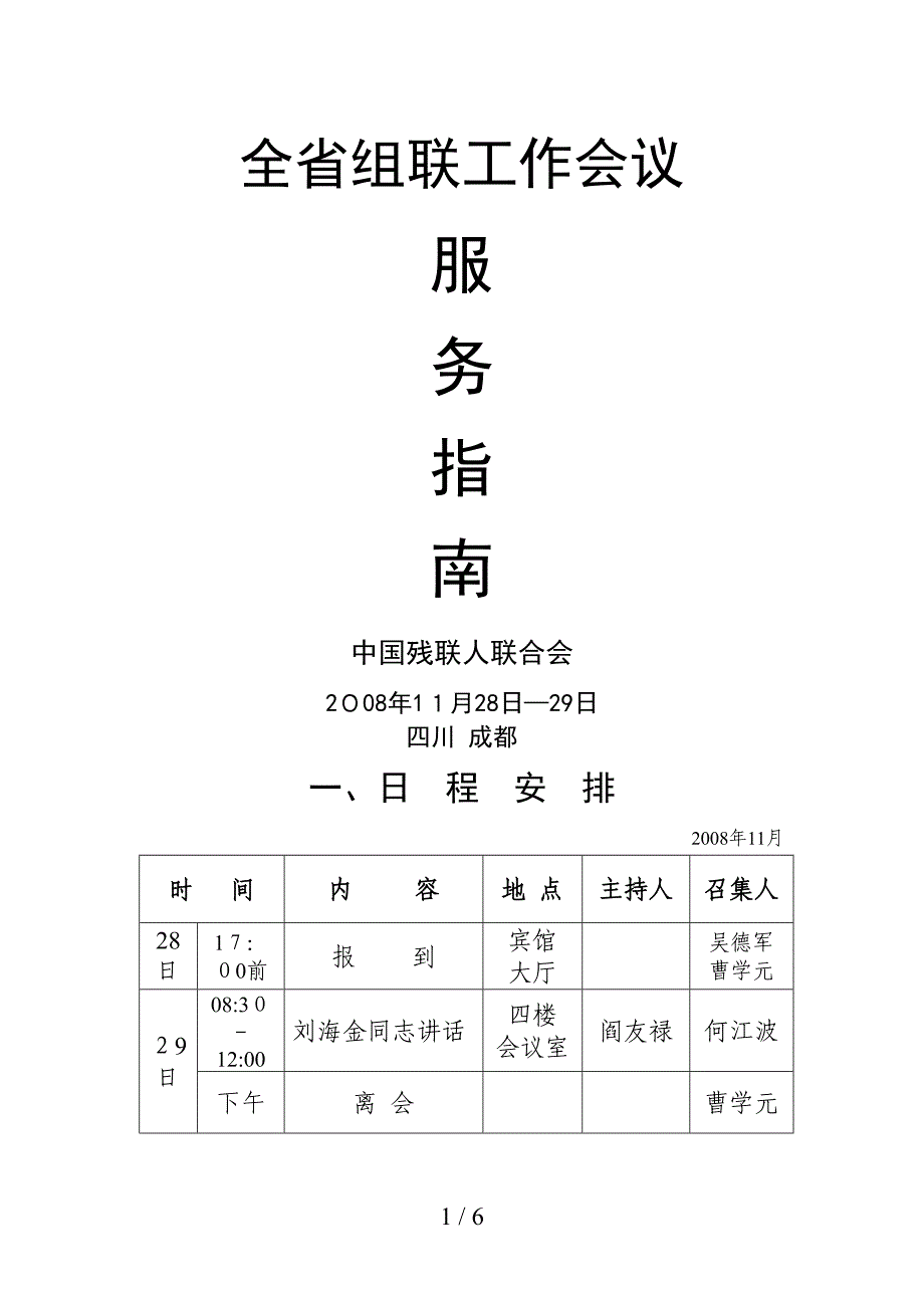 组联会议服务指南11.29_第1页