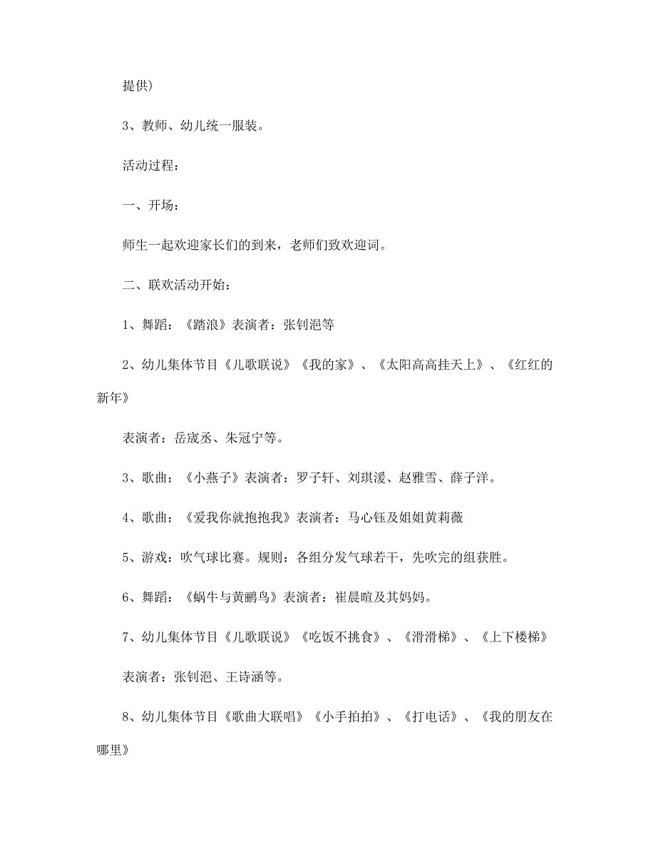 2022春节联欢晚会策划4篇范本_第2页