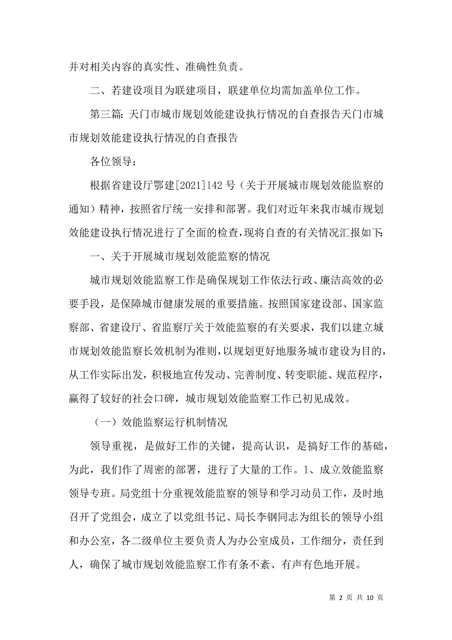 建设工程规划要求执行情况自查报告_第2页