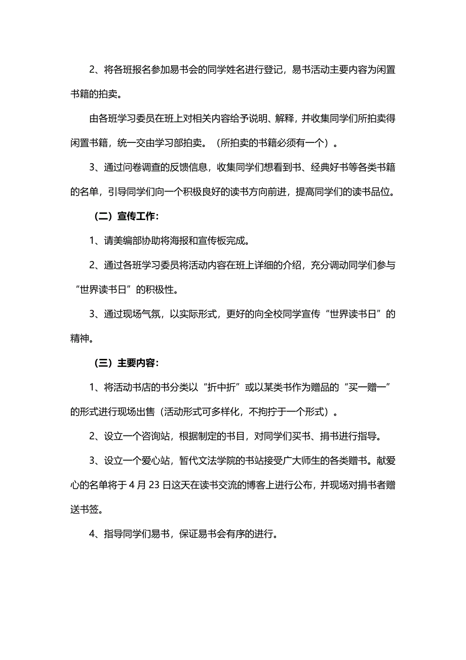 世界读书日创意活动方案例文6篇_第3页