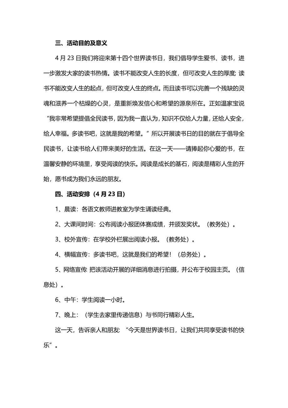 世界读书日创意活动方案例文6篇_第5页