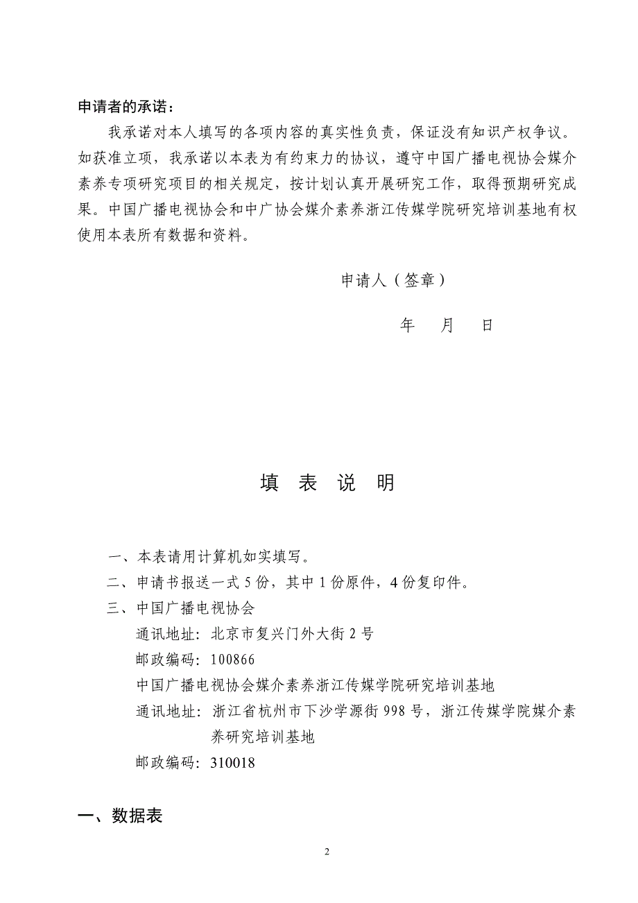 888附件2：媒介素养专项研究项目申请书_第2页