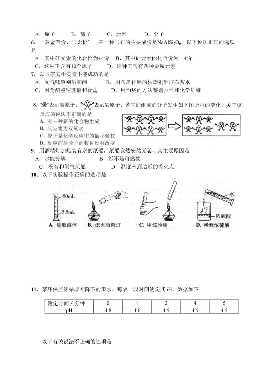 2023年广东省中考化学试题（word版有答案初中化学.docx_第2页