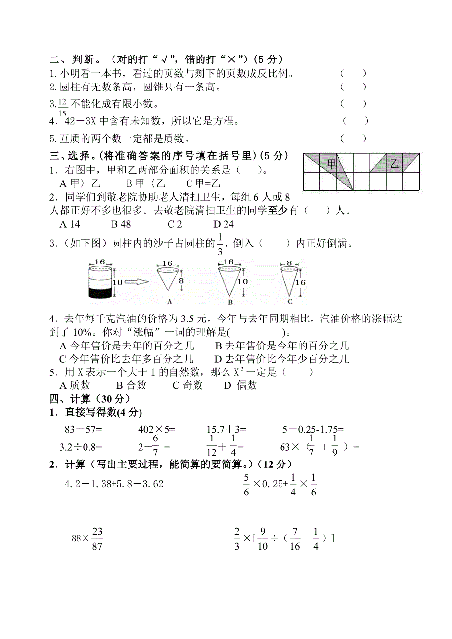 小学数学毕业复习综合练习题二_第2页