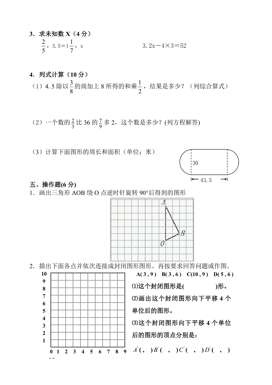 小学数学毕业复习综合练习题二_第3页