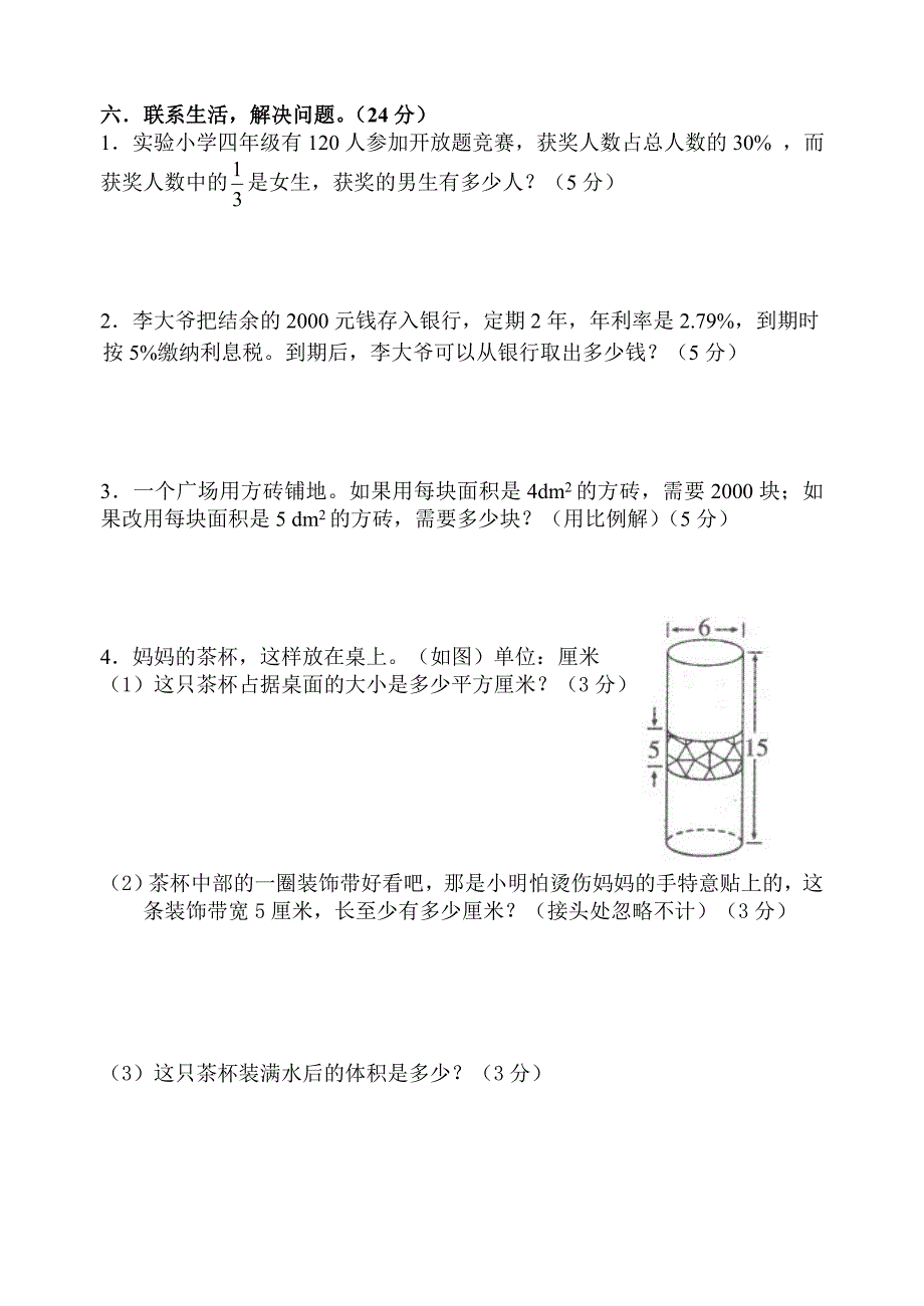 小学数学毕业复习综合练习题二_第4页