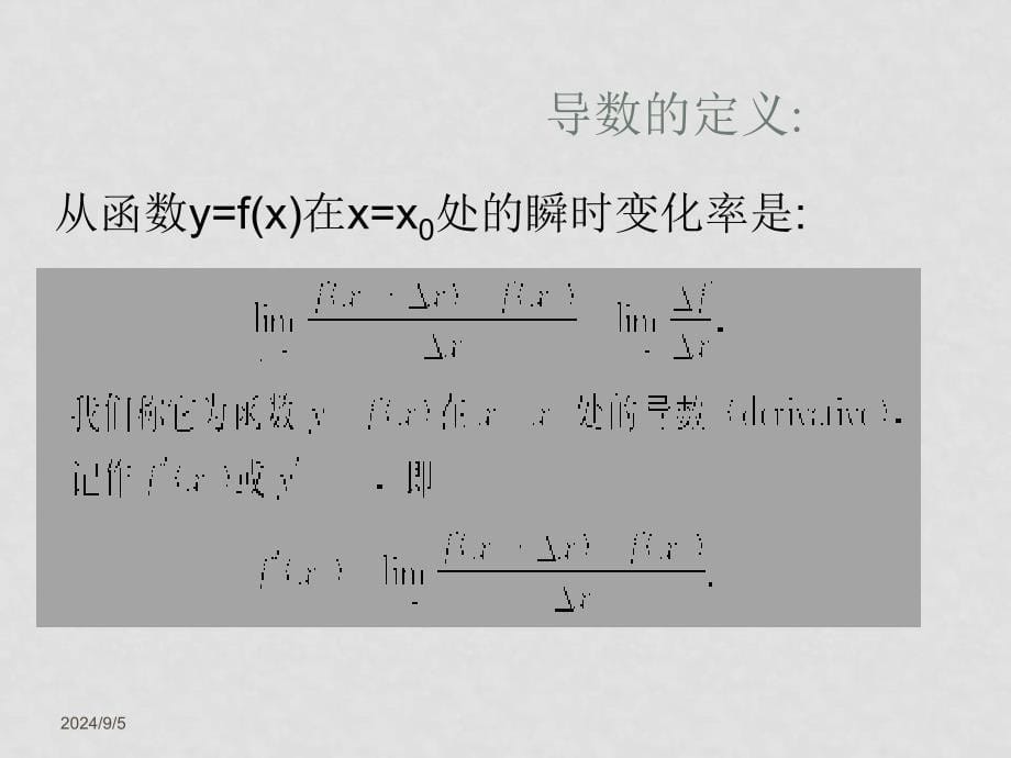 高中数学 3.1《导数的概念》课件 新人教A版选修11_第5页