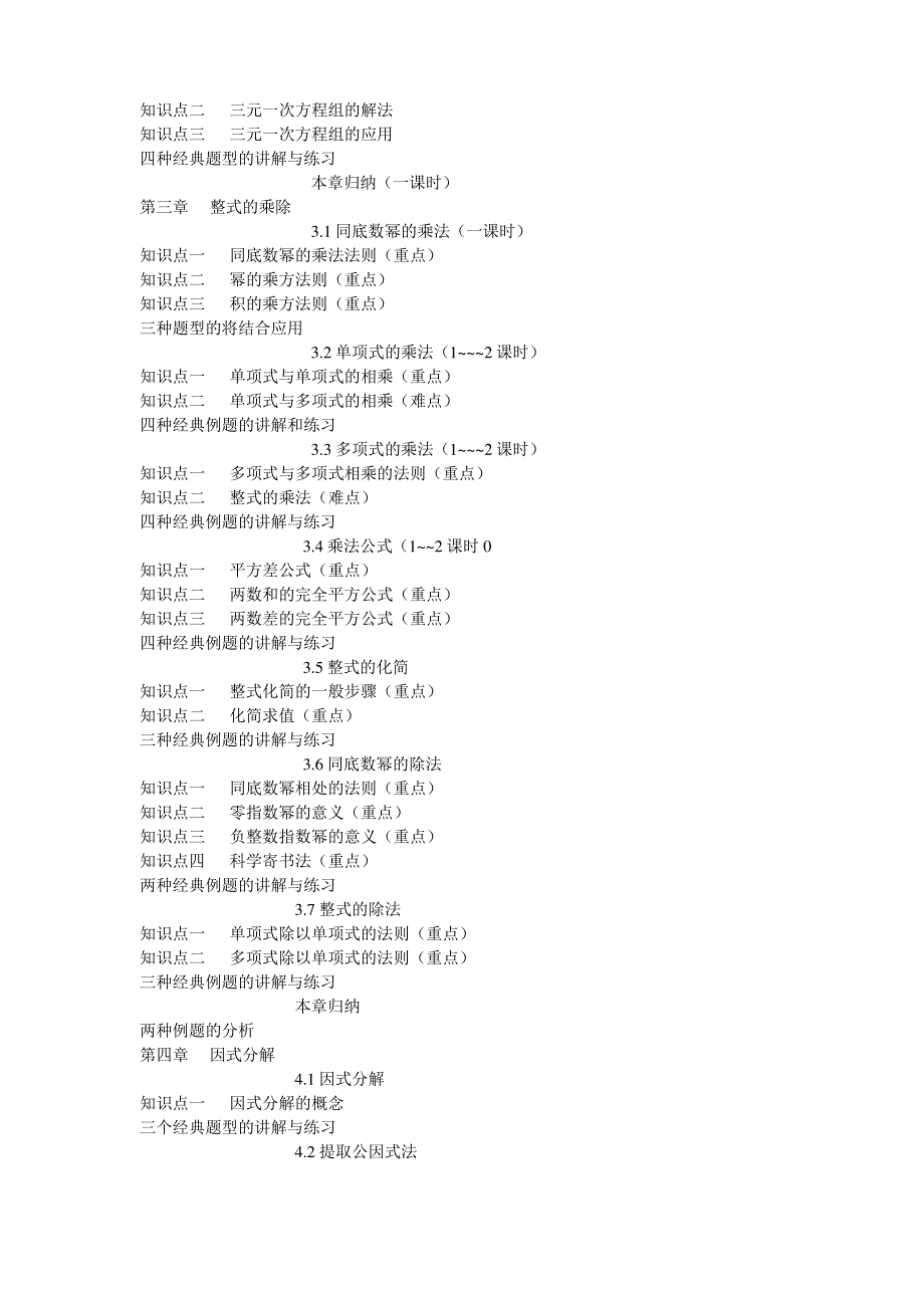 七年级下册 数学重难点归纳_第2页