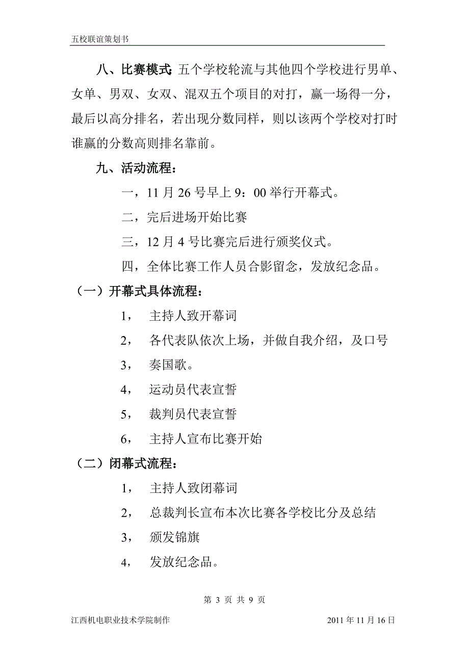 联合学校羽毛球策划书_第3页