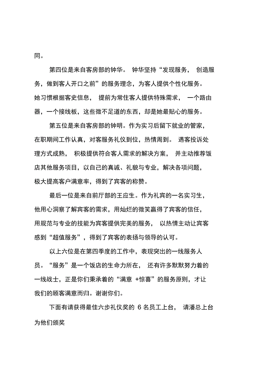 表彰先进个人会议主持词_第3页