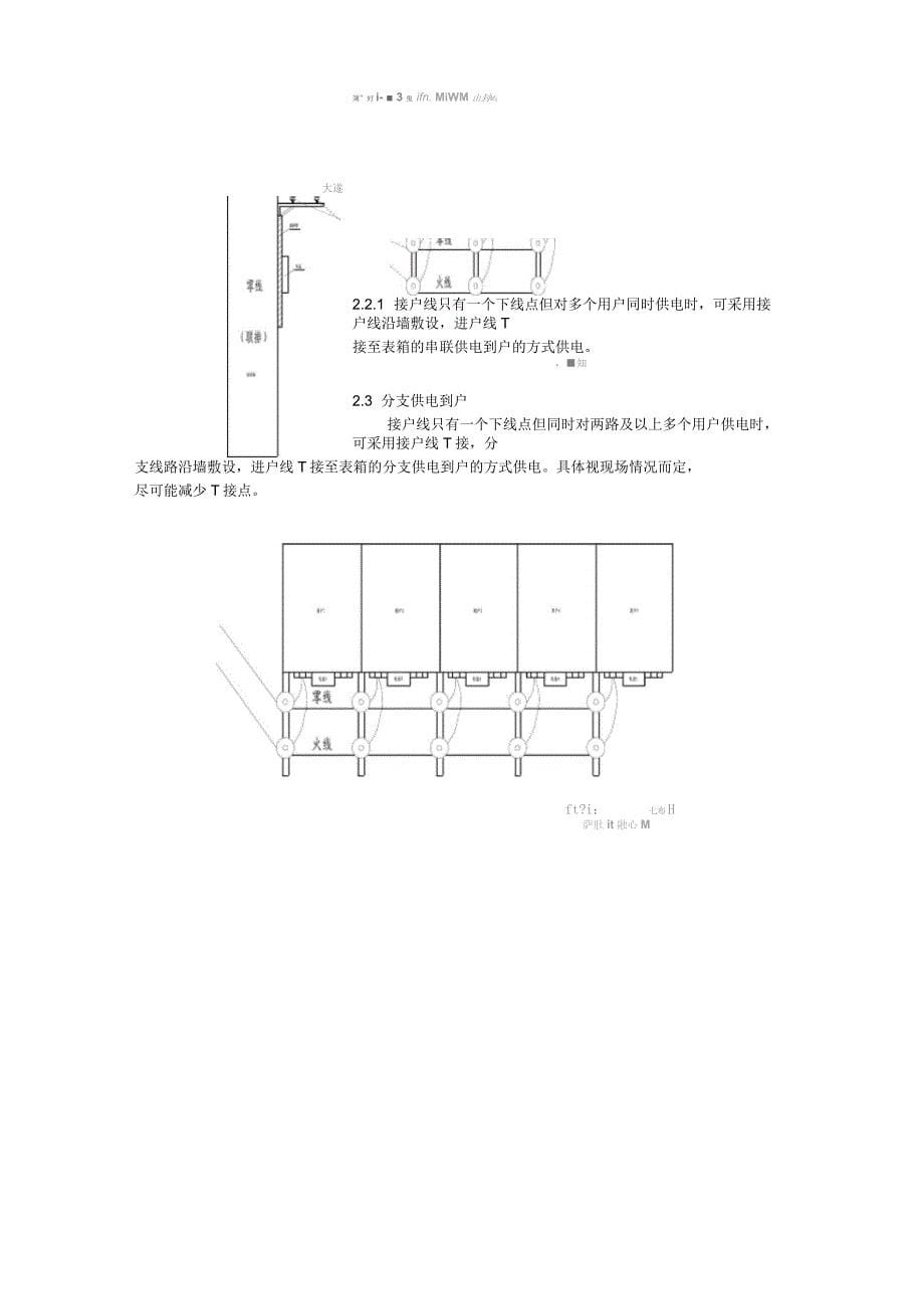 架空线路的接户线安装工艺标准合并_第5页